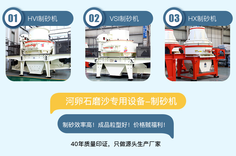專用制沙設備耐磨性強，成品粒型好